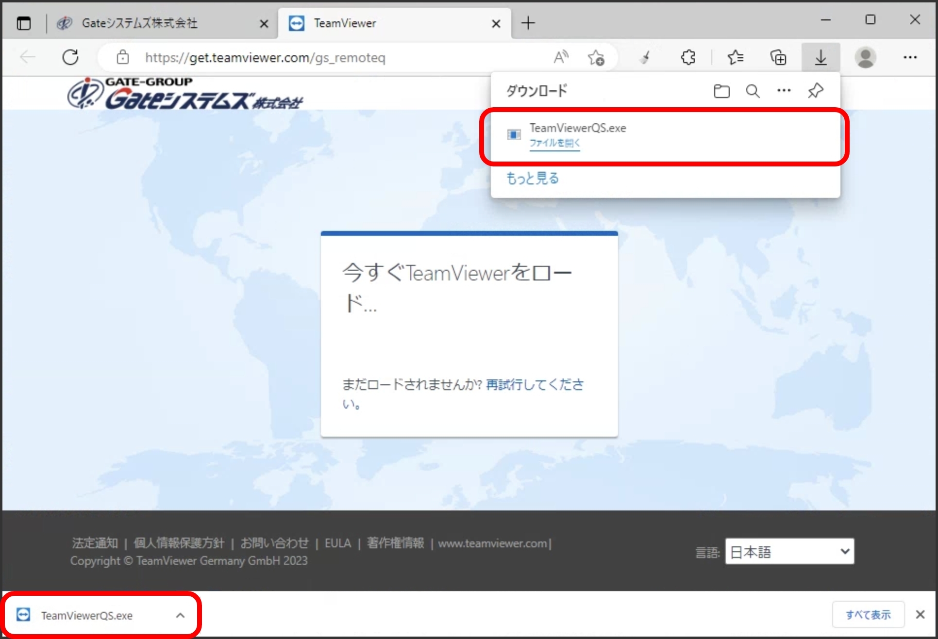 TeamViewerダウンロード画面
