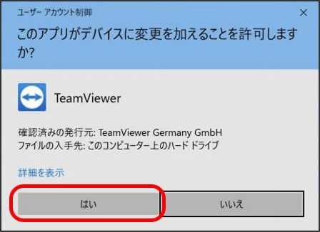 ユーザーアカウント制御画面