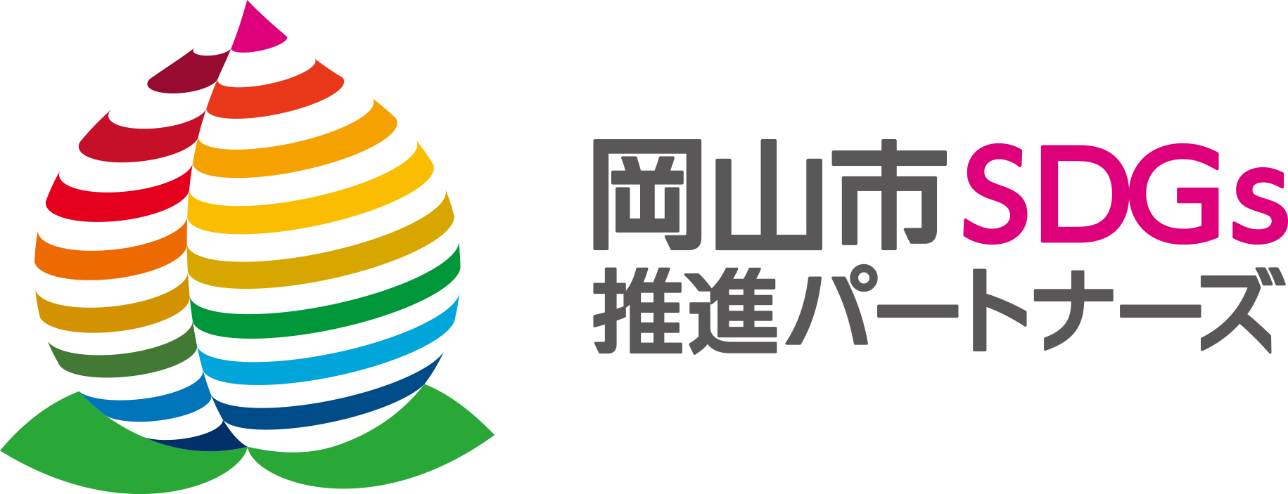 岡山市SDGs推進パートナーズのロゴマーク