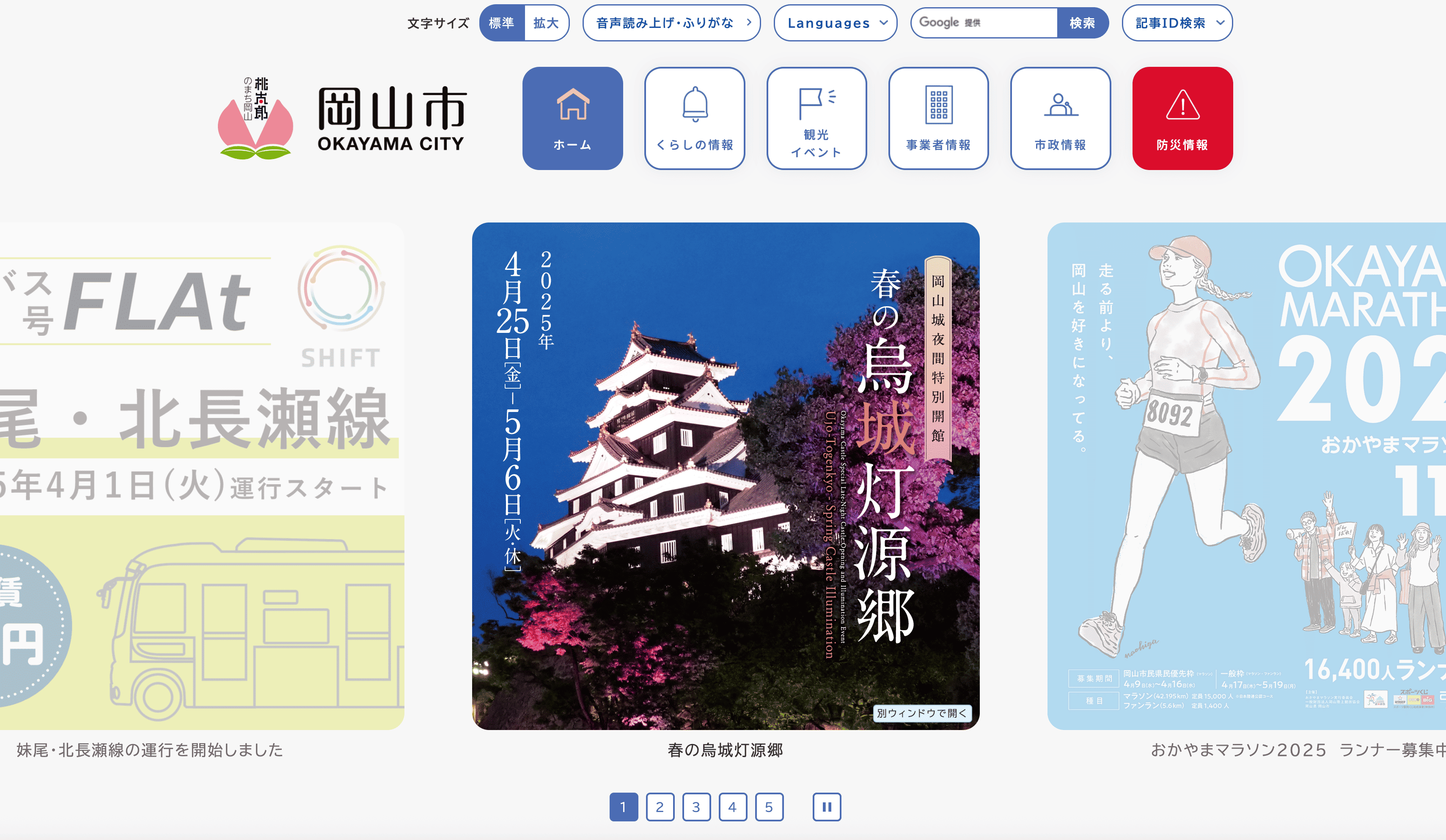 岡山市公式ホームページ