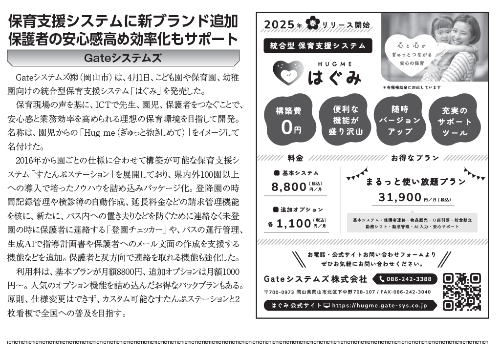 VISION OKAYAMA 掲載記事