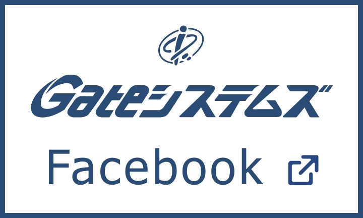 Gateシステムズ　Facebook（別ウィンドウで開く）