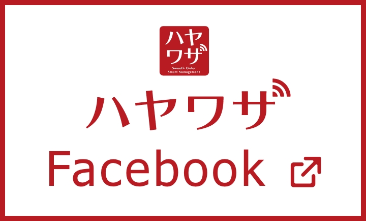 ハヤワザ　Facebook（別ウィンドウで開く）